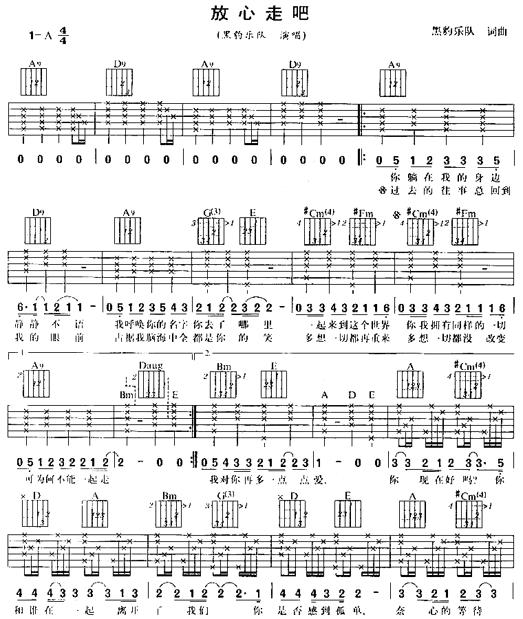 放心走吧吉他谱第1页