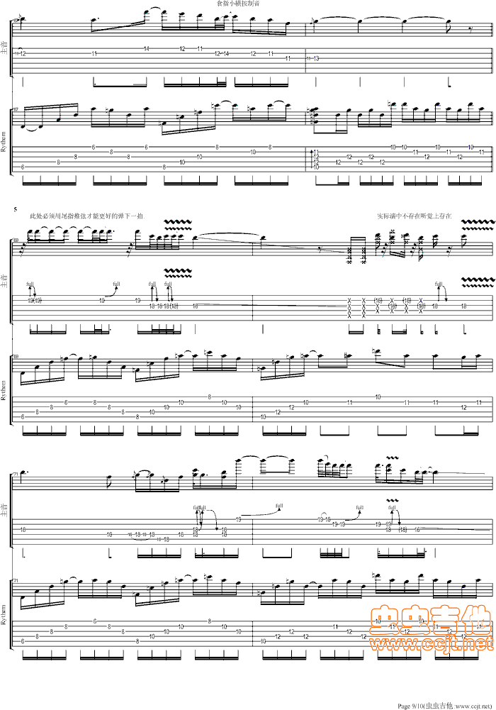 冥王圣斗士吉他谱第9页
