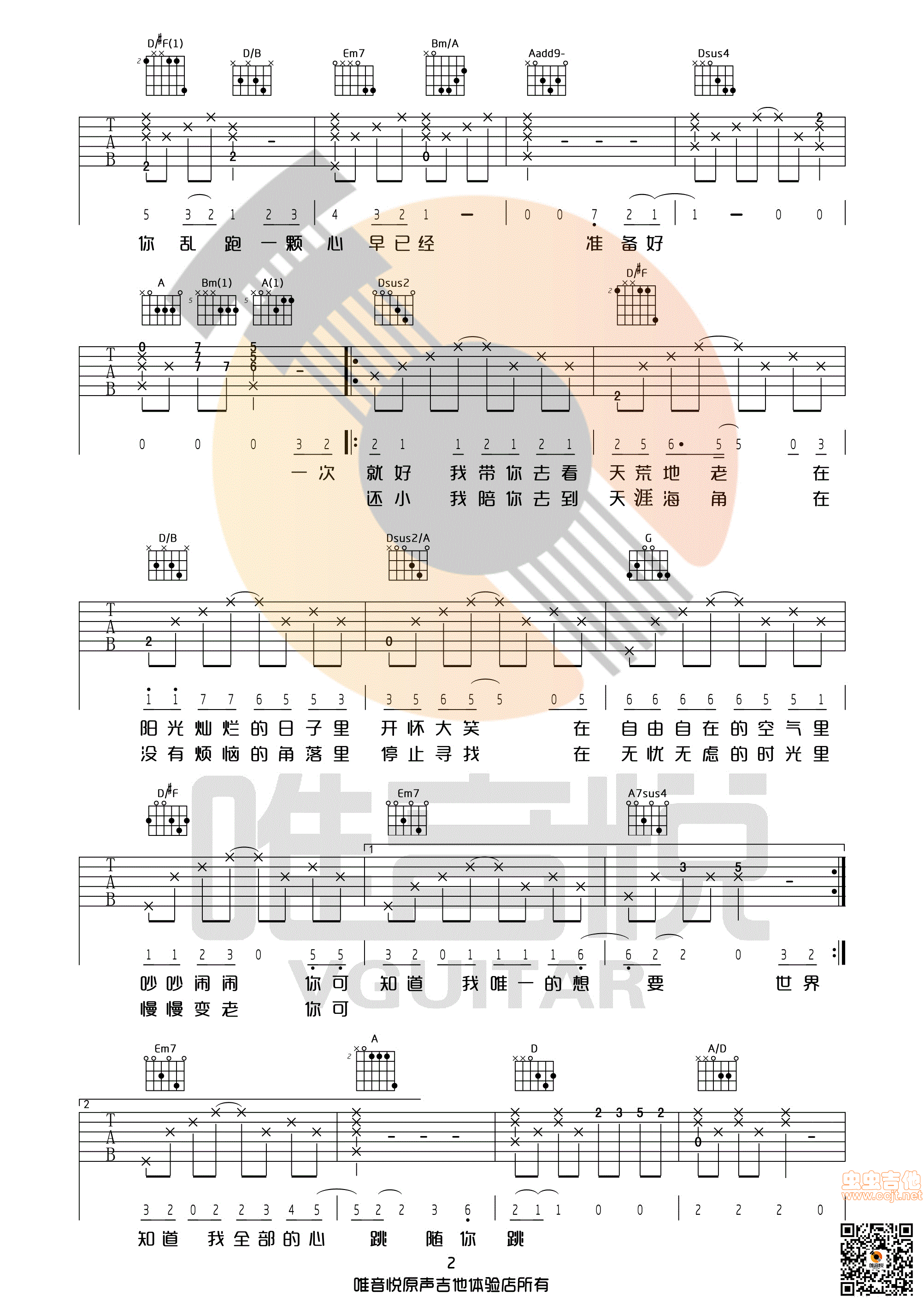 一次就好吉他谱第2页