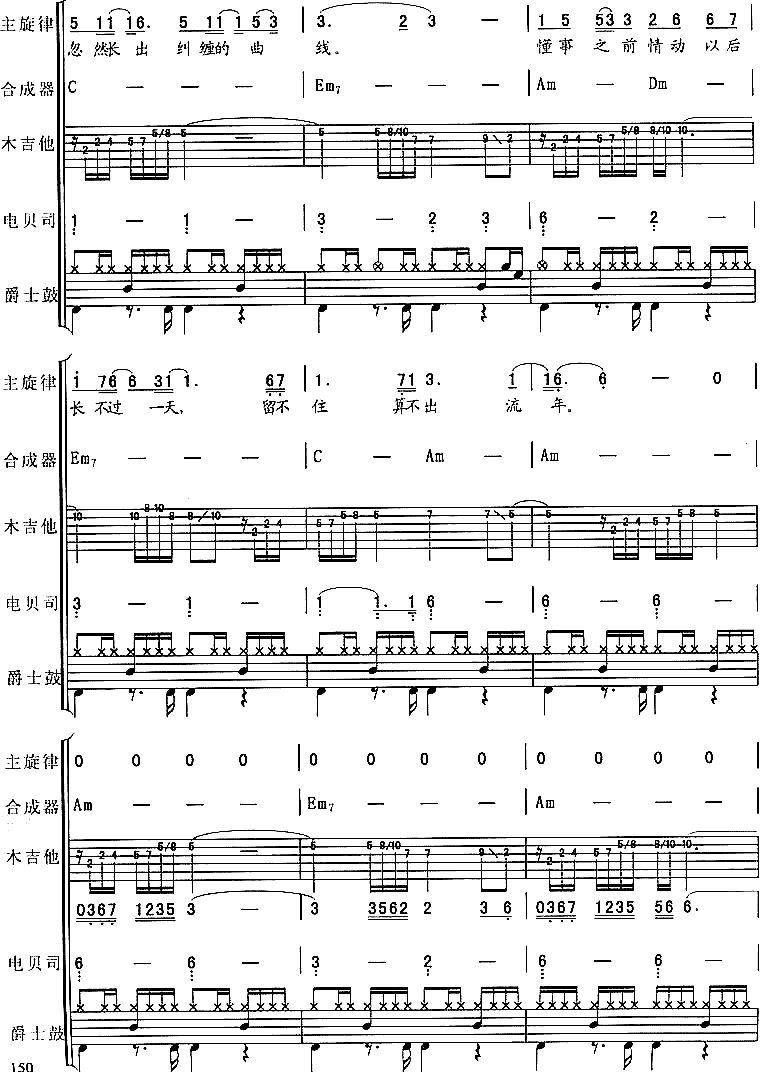 流年吉他谱第4页