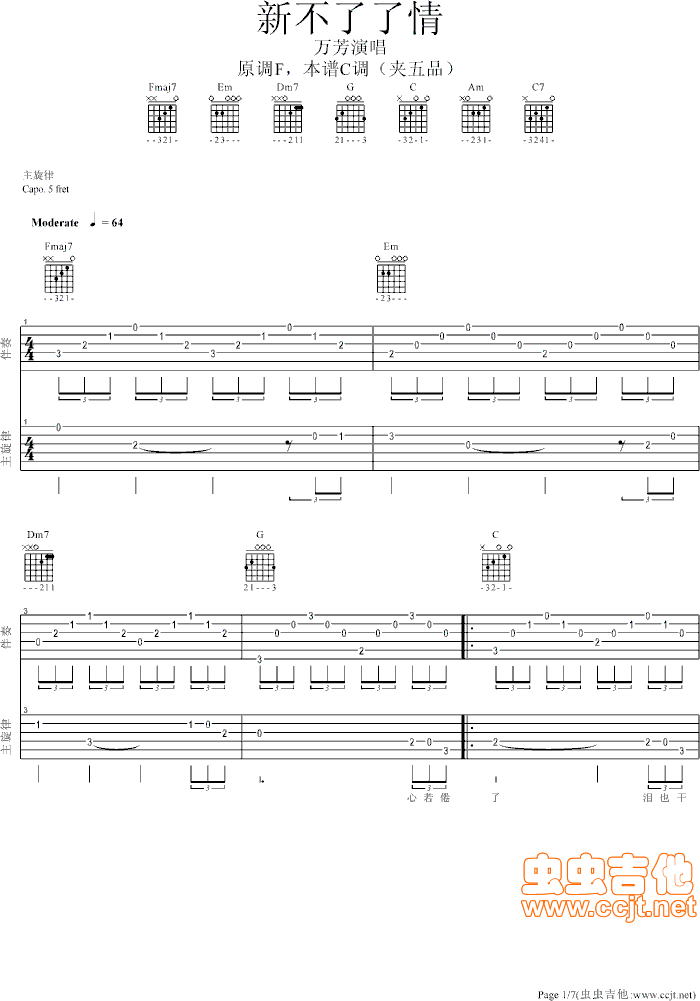 新不了情吉他谱第1页