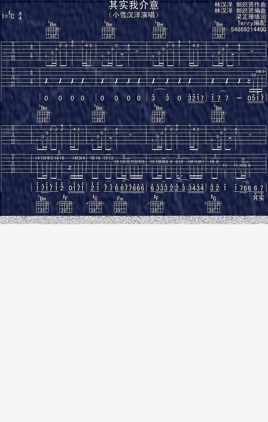 其实我介意吉他谱第2页