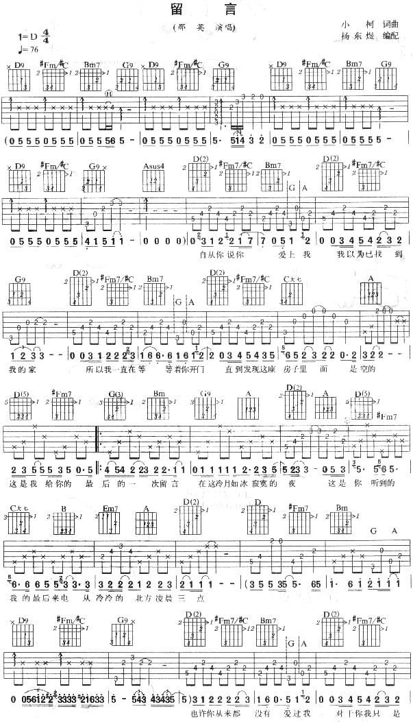 留言吉他谱第1页