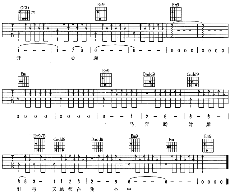 天地都在我心中吉他谱第3页