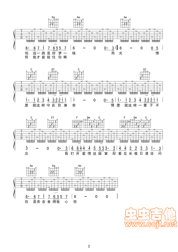 情网吉他谱第2页