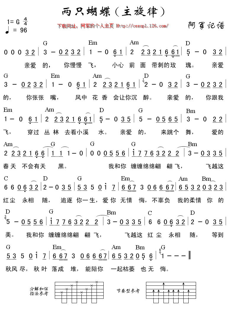 两只蝴蝶（主旋律）吉他谱第2页