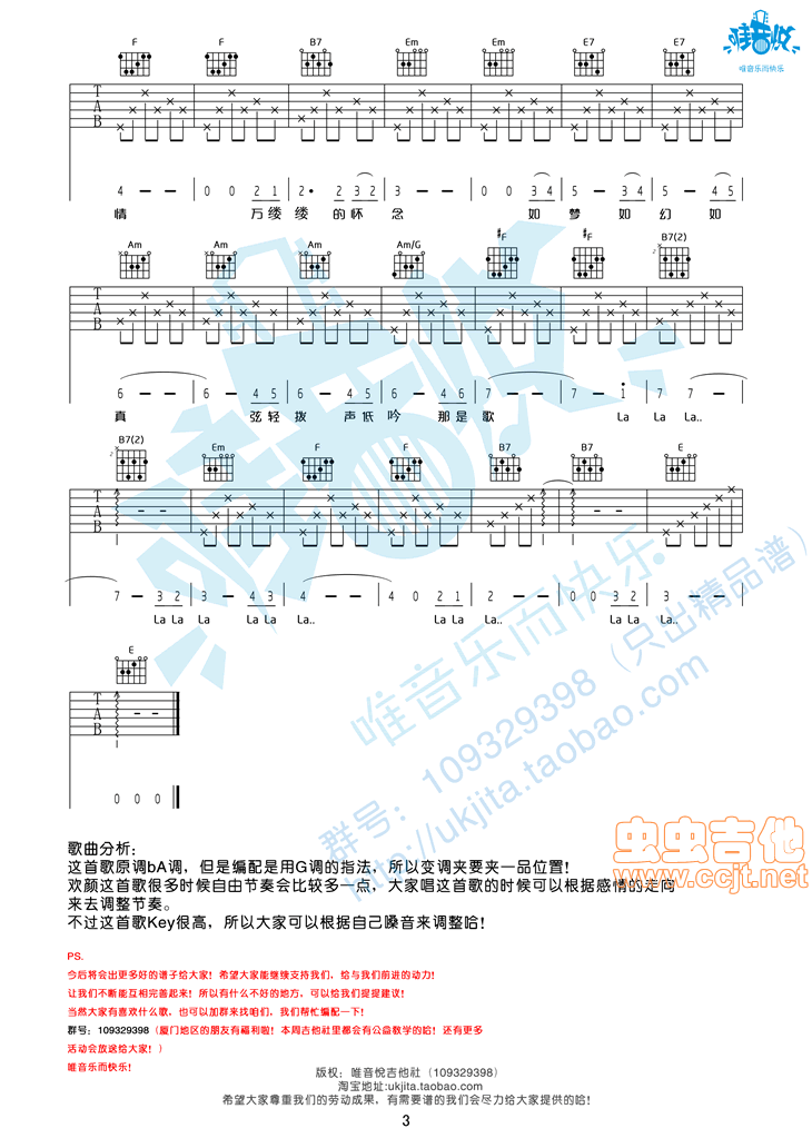 欢颜吉他谱第3页