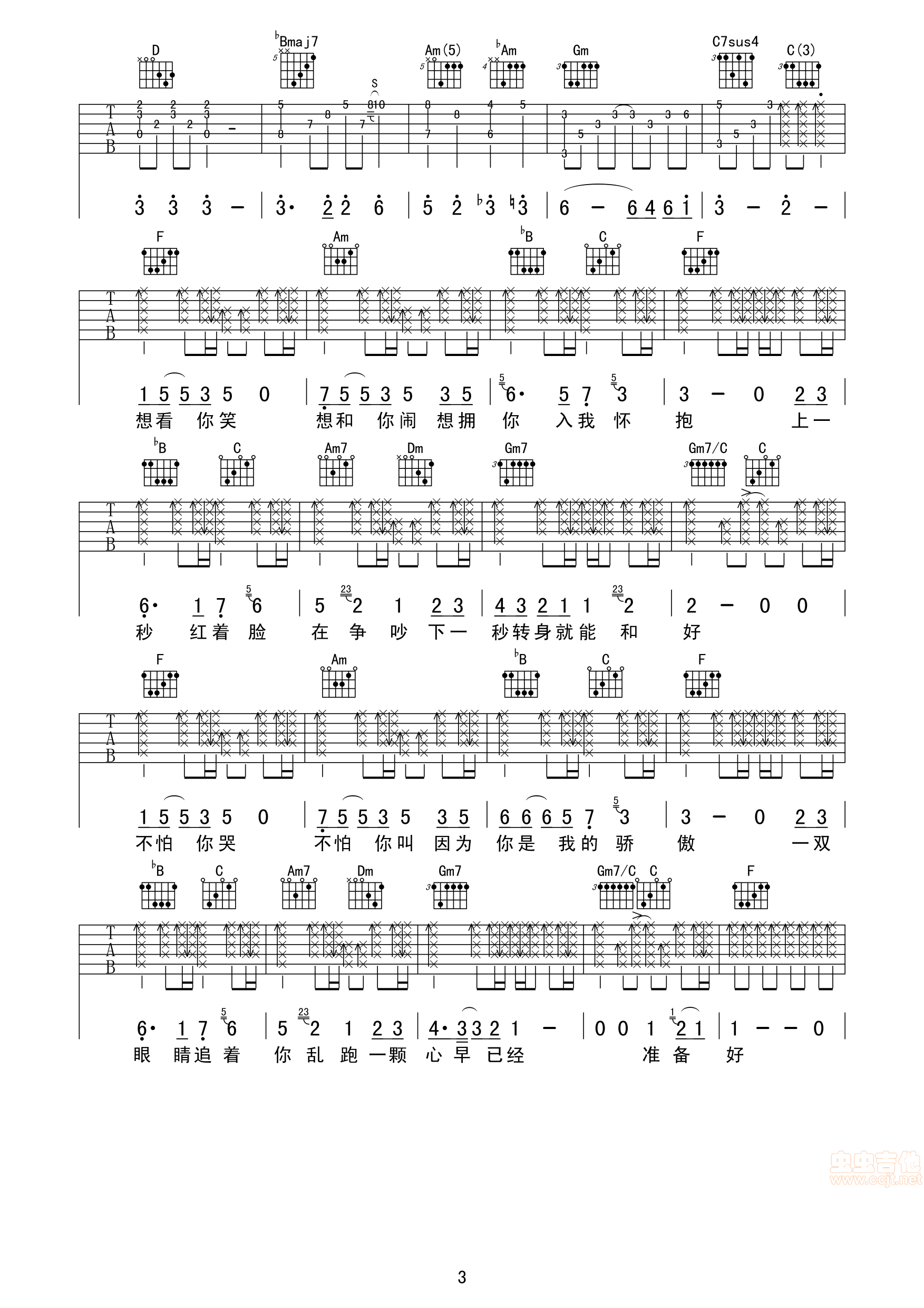 一次就好吉他谱第3页