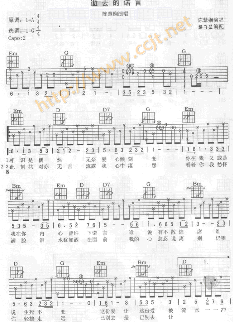 逝去的诺言吉他图片谱陈慧娴吉他谱陈慧娴吉他图片谱2张