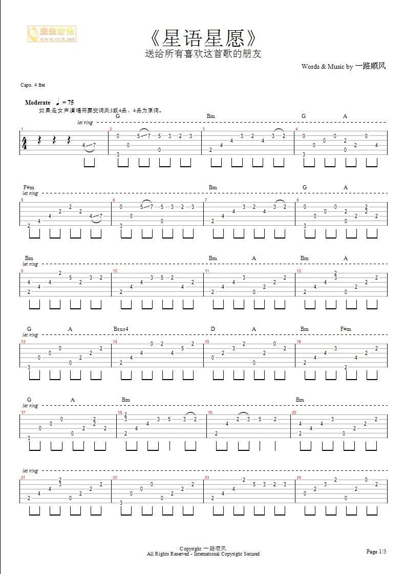星语心愿吉他谱第1页
