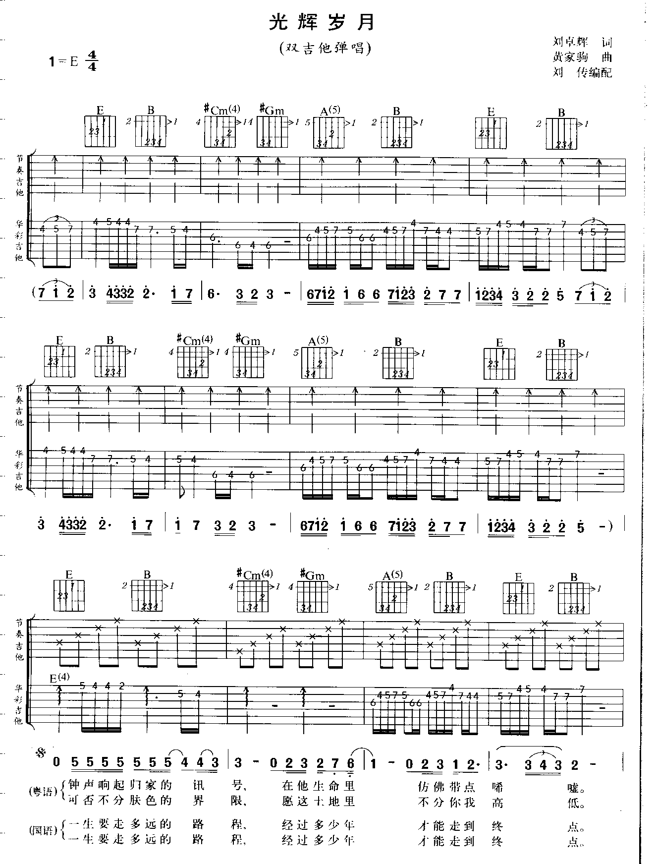 光辉岁月6吉他谱第1页