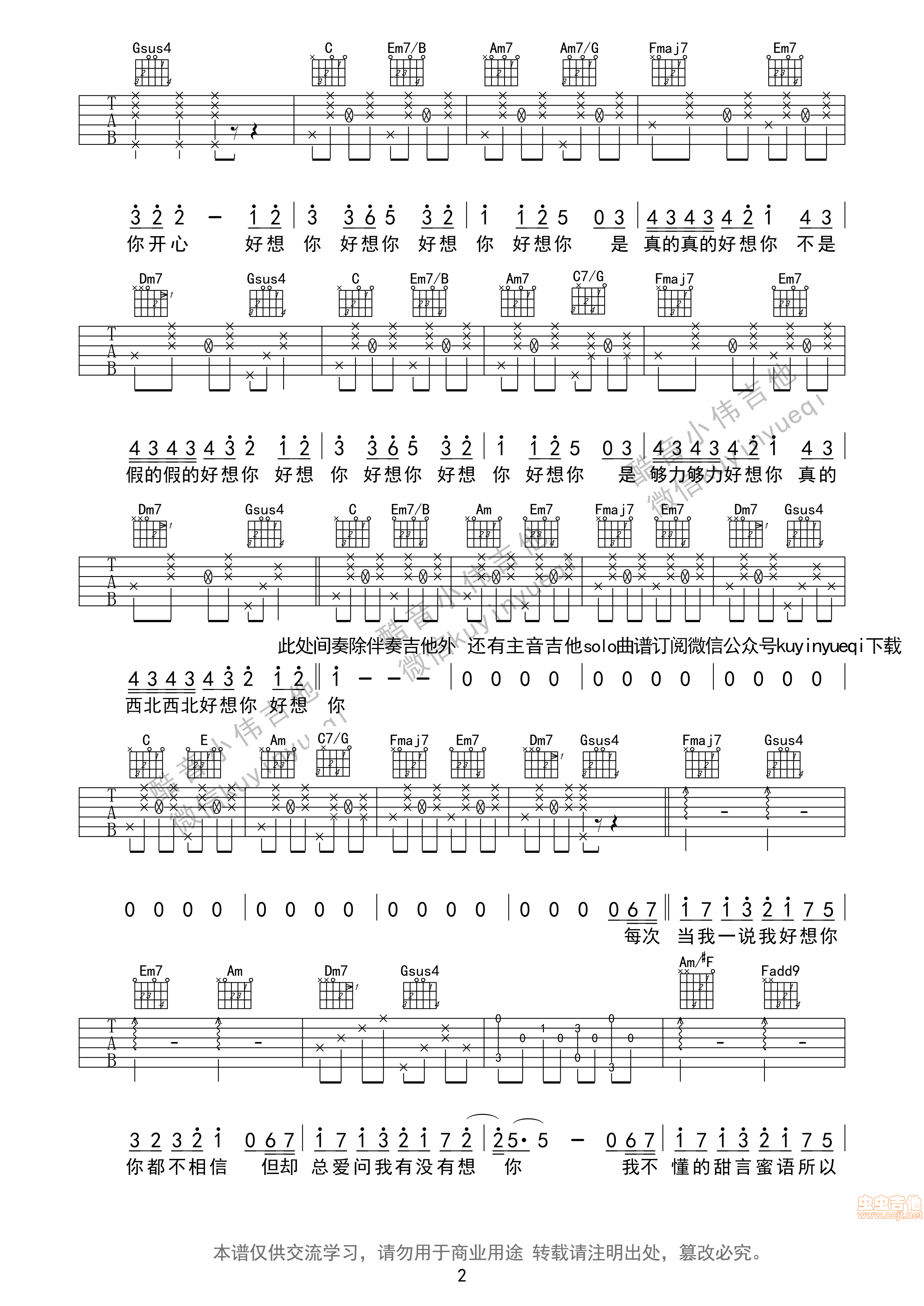 好想你吉他谱第2页