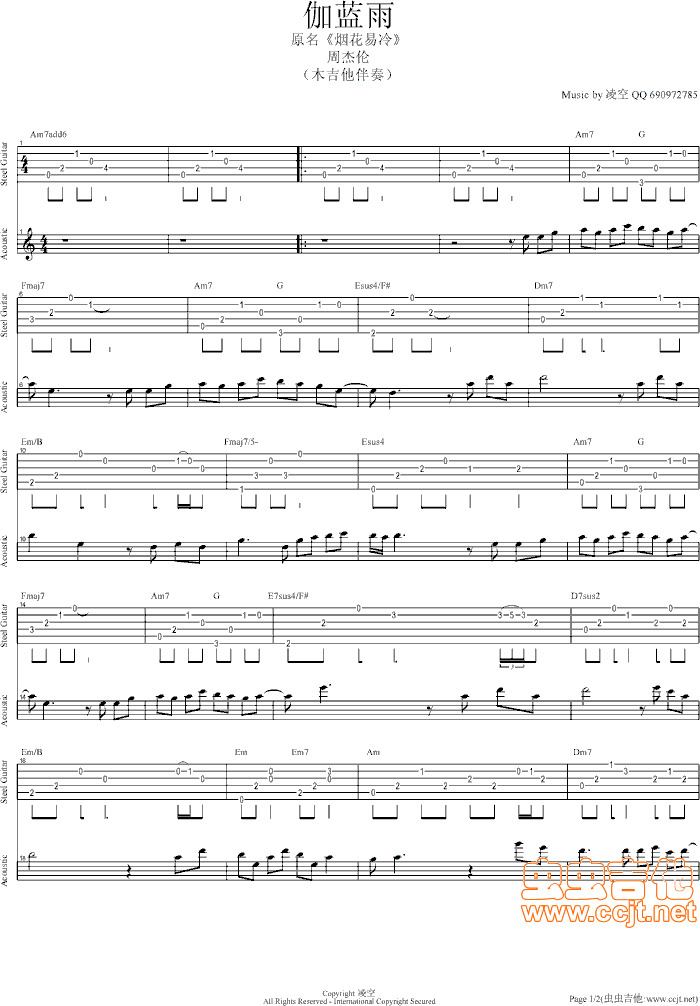 烟花易冷伽蓝雨（周杰伦）吉他谱第1页