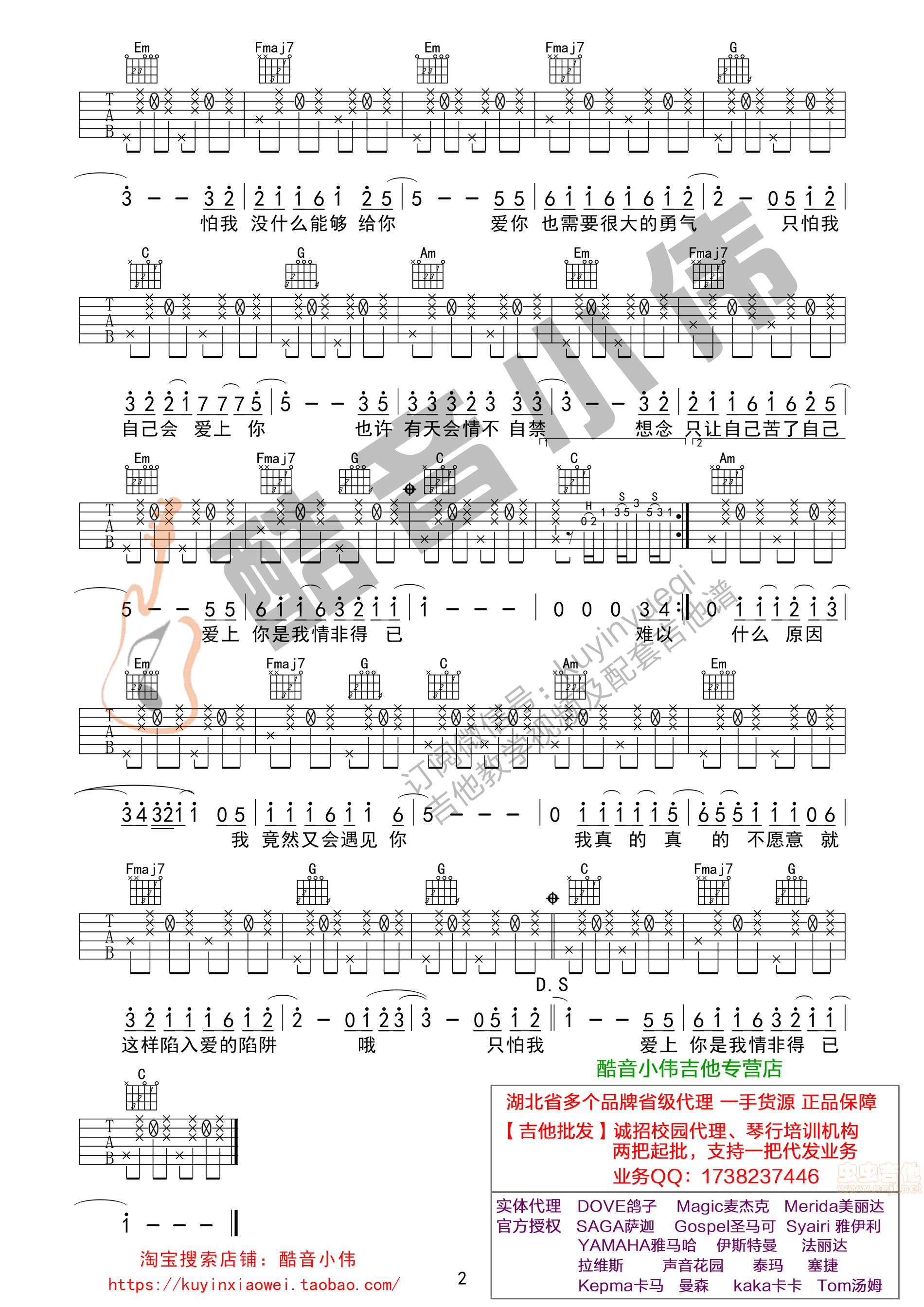 情非得已吉他谱第2页