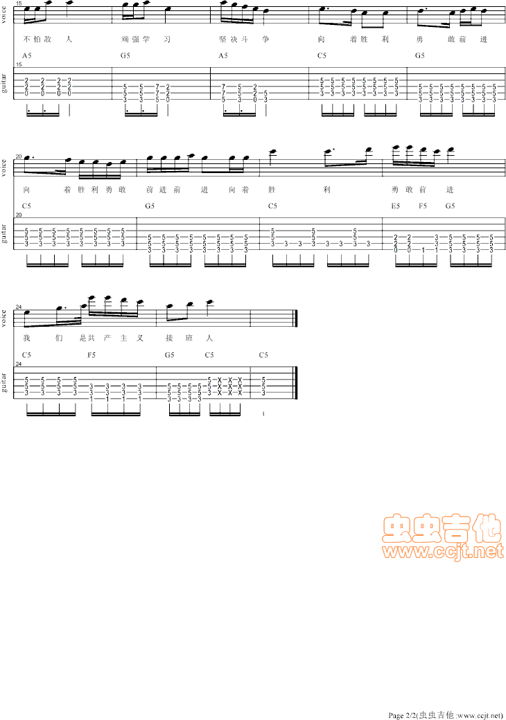 少先队队吉他谱第2页