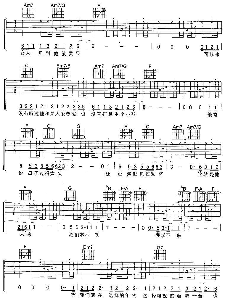 阿怪吉他谱第3页