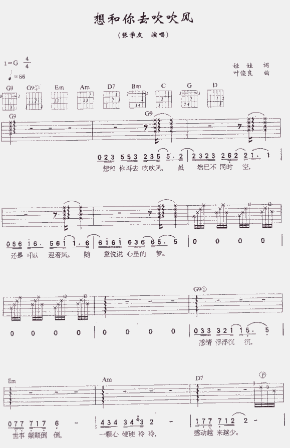 想和你去吹吹风吉他谱第1页