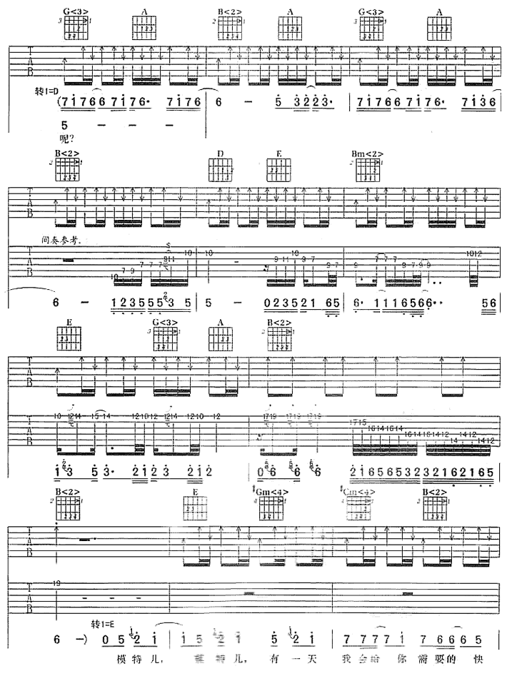 模特儿吉他谱第3页