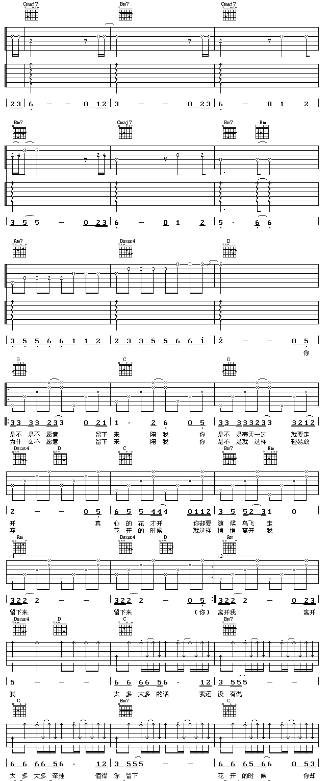 花祭吉他谱第1页