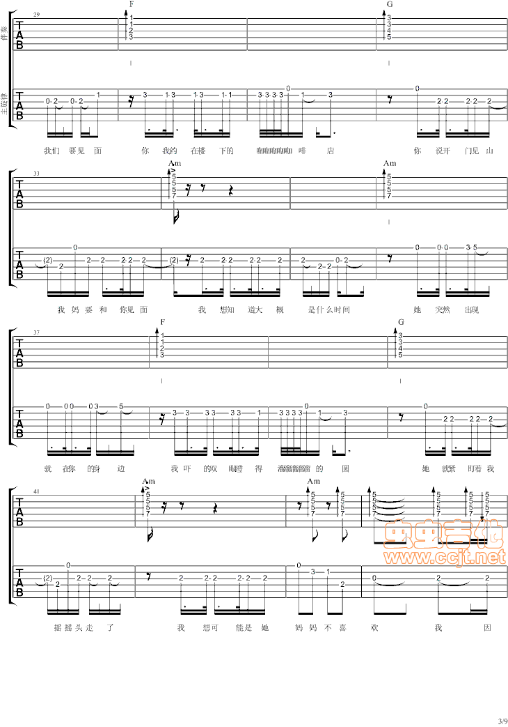 他妈妈不喜欢我吉他谱第3页
