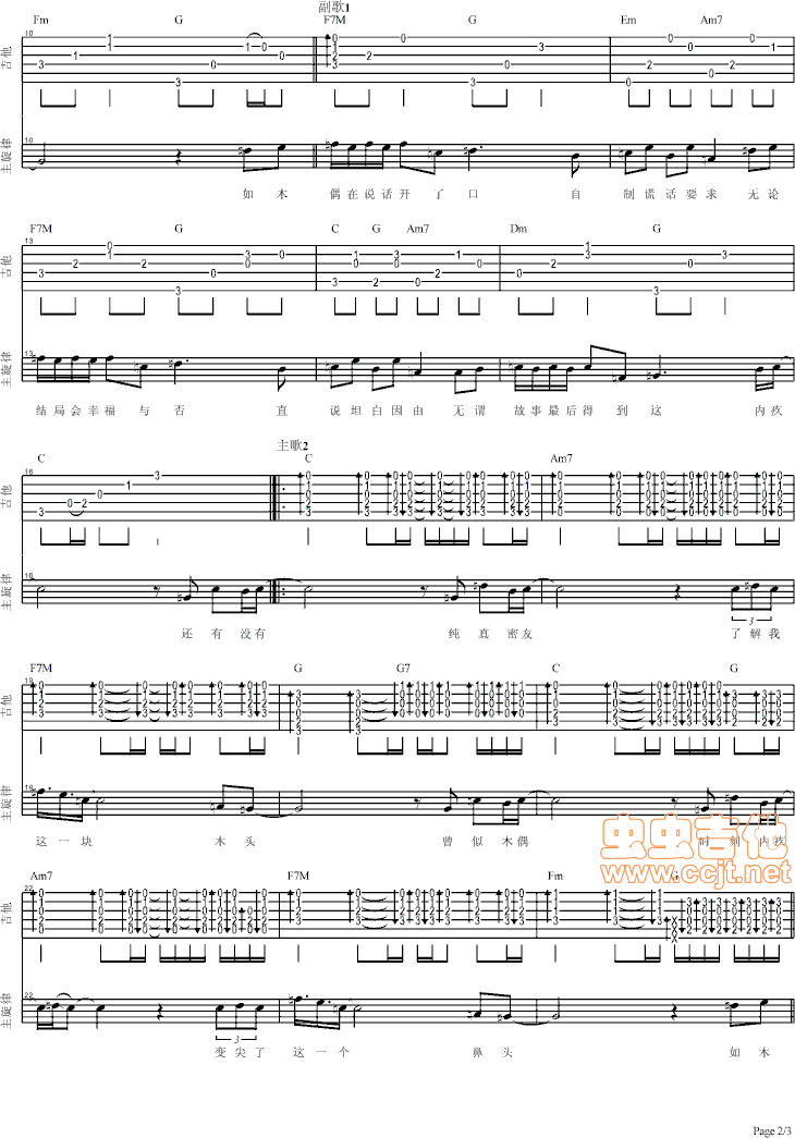 小木偶的话吉他谱第2页