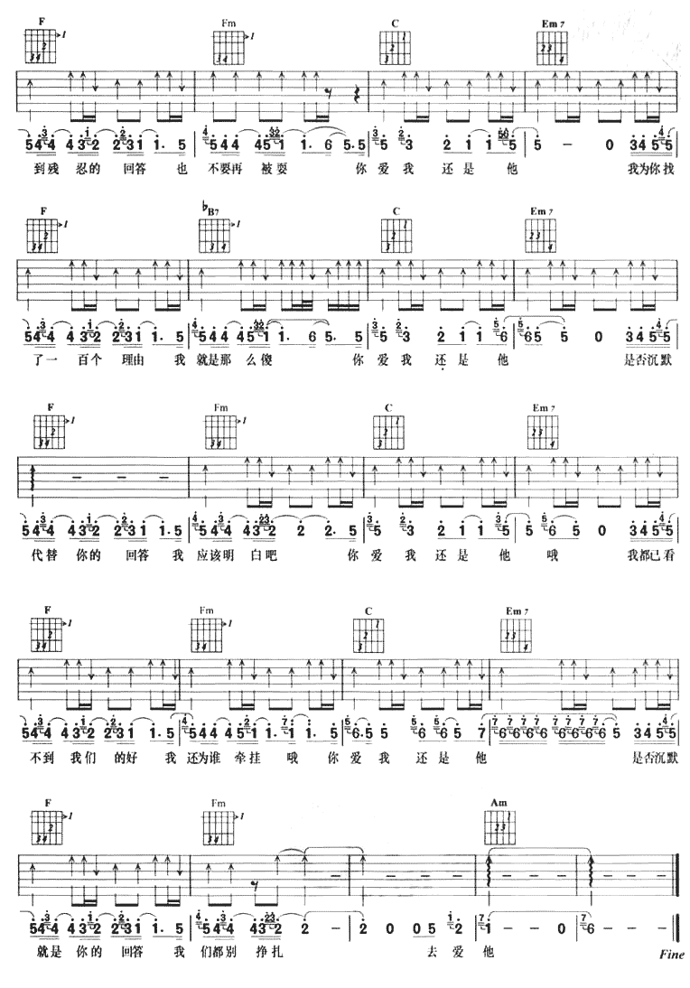 爱我还是他吉他谱第4页