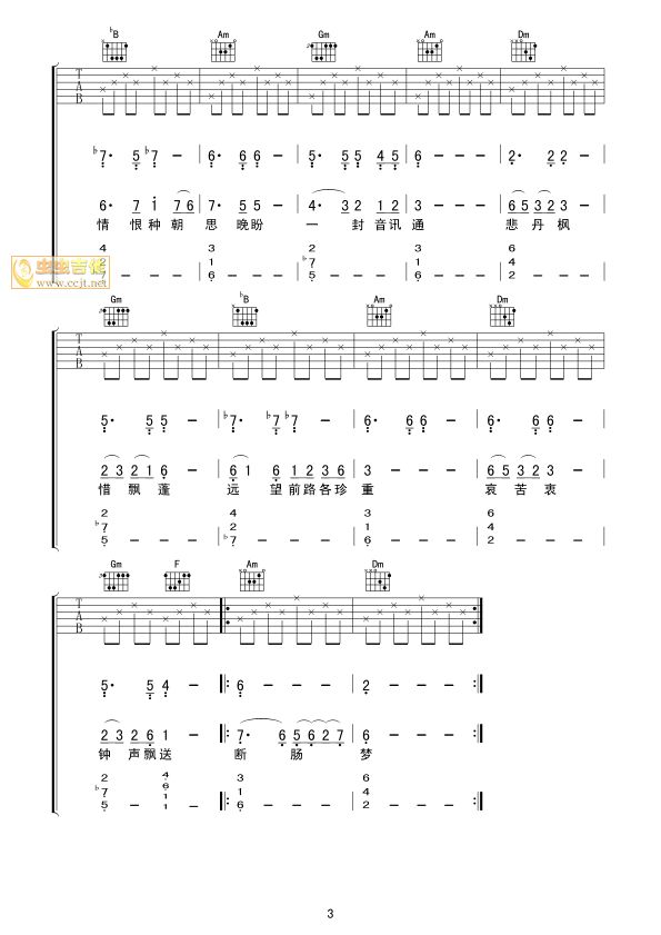 断肠梦吉他谱第3页