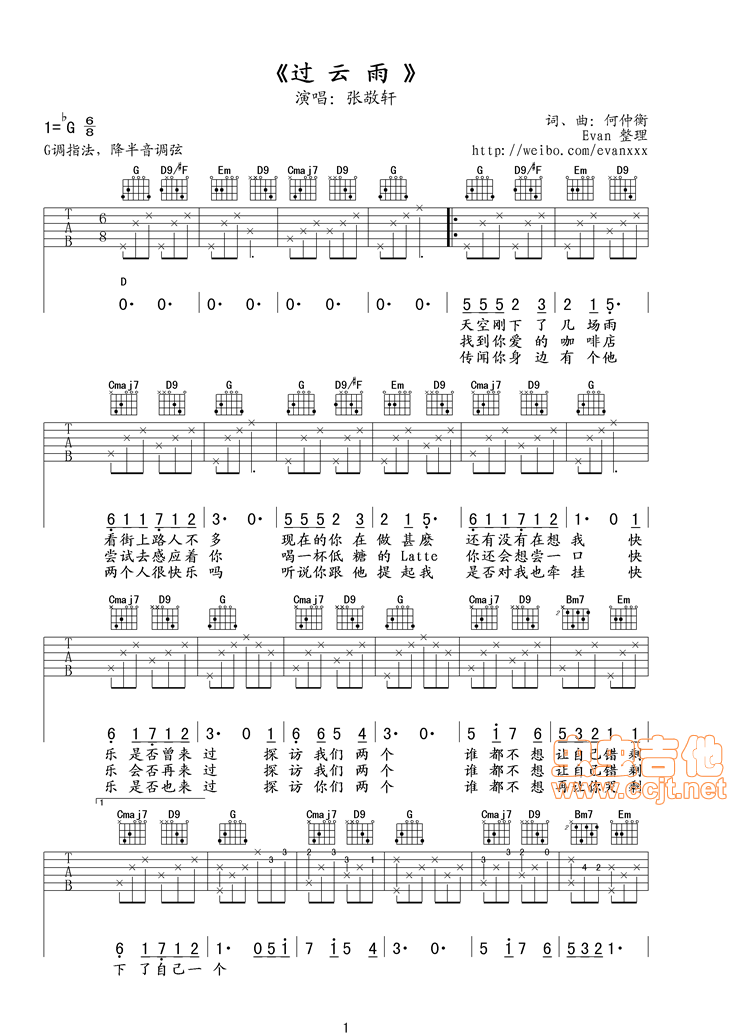 过云雨吉他谱第1页