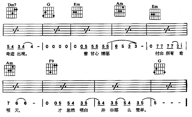 顺其自然吉他谱第3页