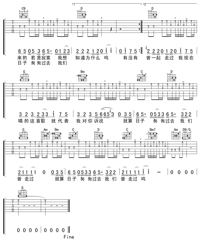有没有一首歌让你想起我吉他谱第6页