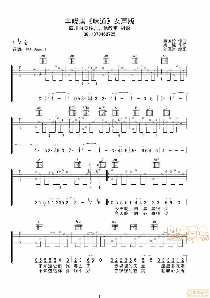 味道吉他谱辛晓琪a调吉他图片谱3张