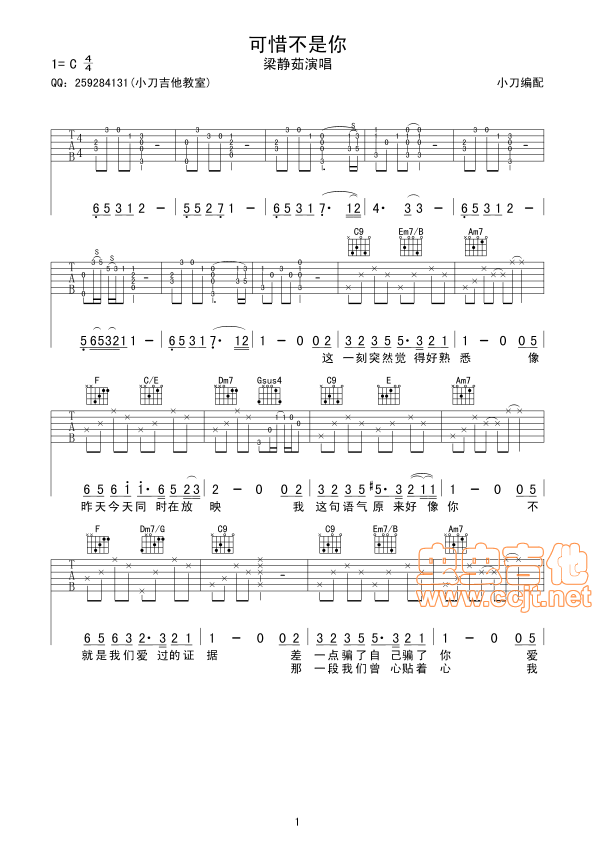 可惜不是你吉他谱第1页
