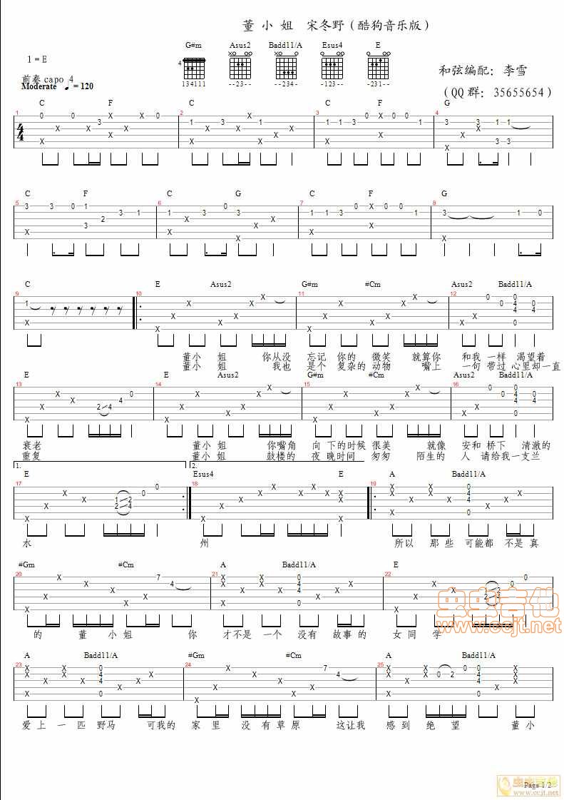 董小姐吉他谱第1页