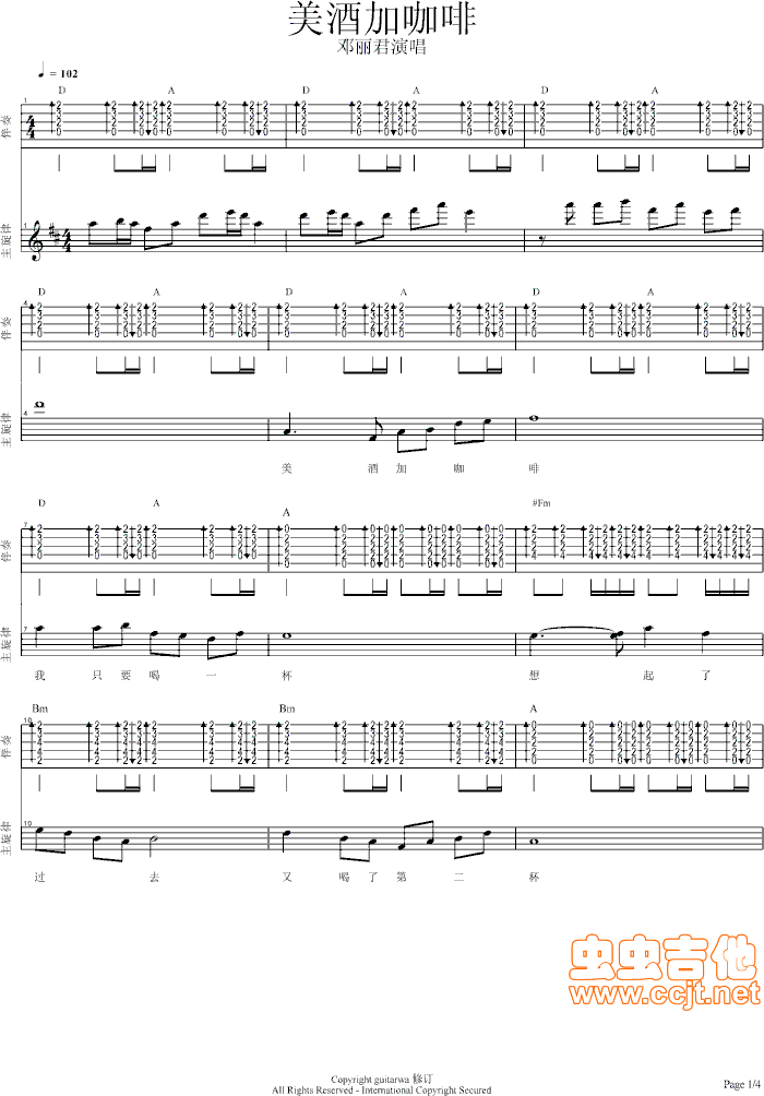美酒加咖啡吉他圖片譜鄧麗君吉他譜鄧麗君吉他圖片譜4張