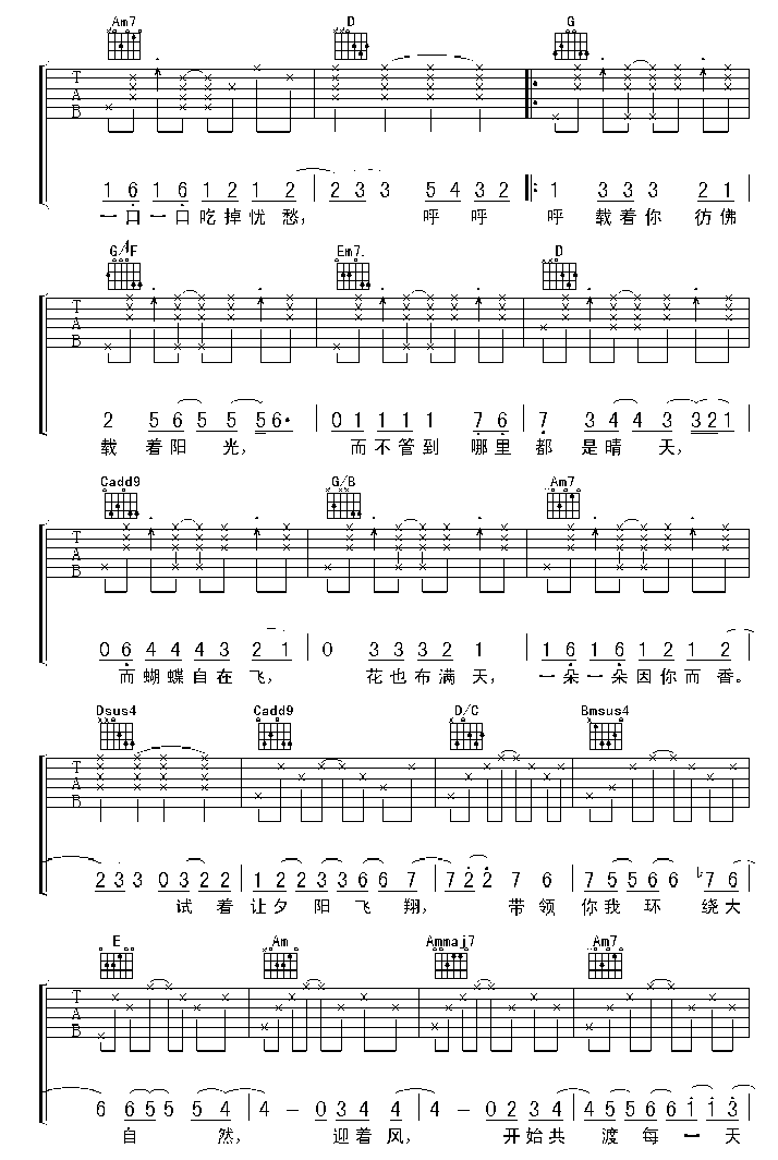 星晴吉他谱第2页