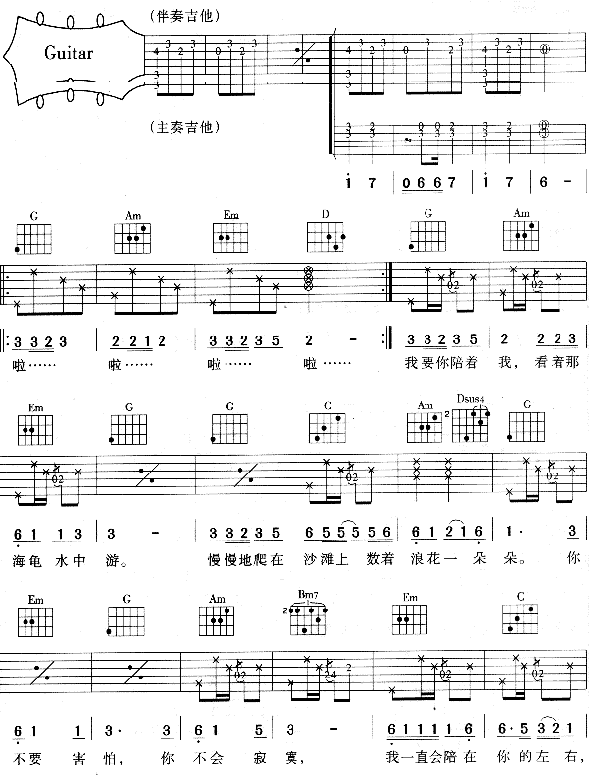 浪花一朵朵10吉他谱第1页