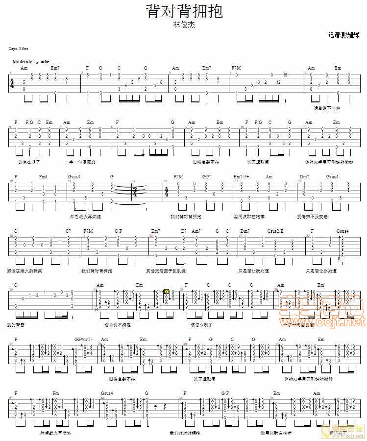背对背拥抱吉他谱第1页
