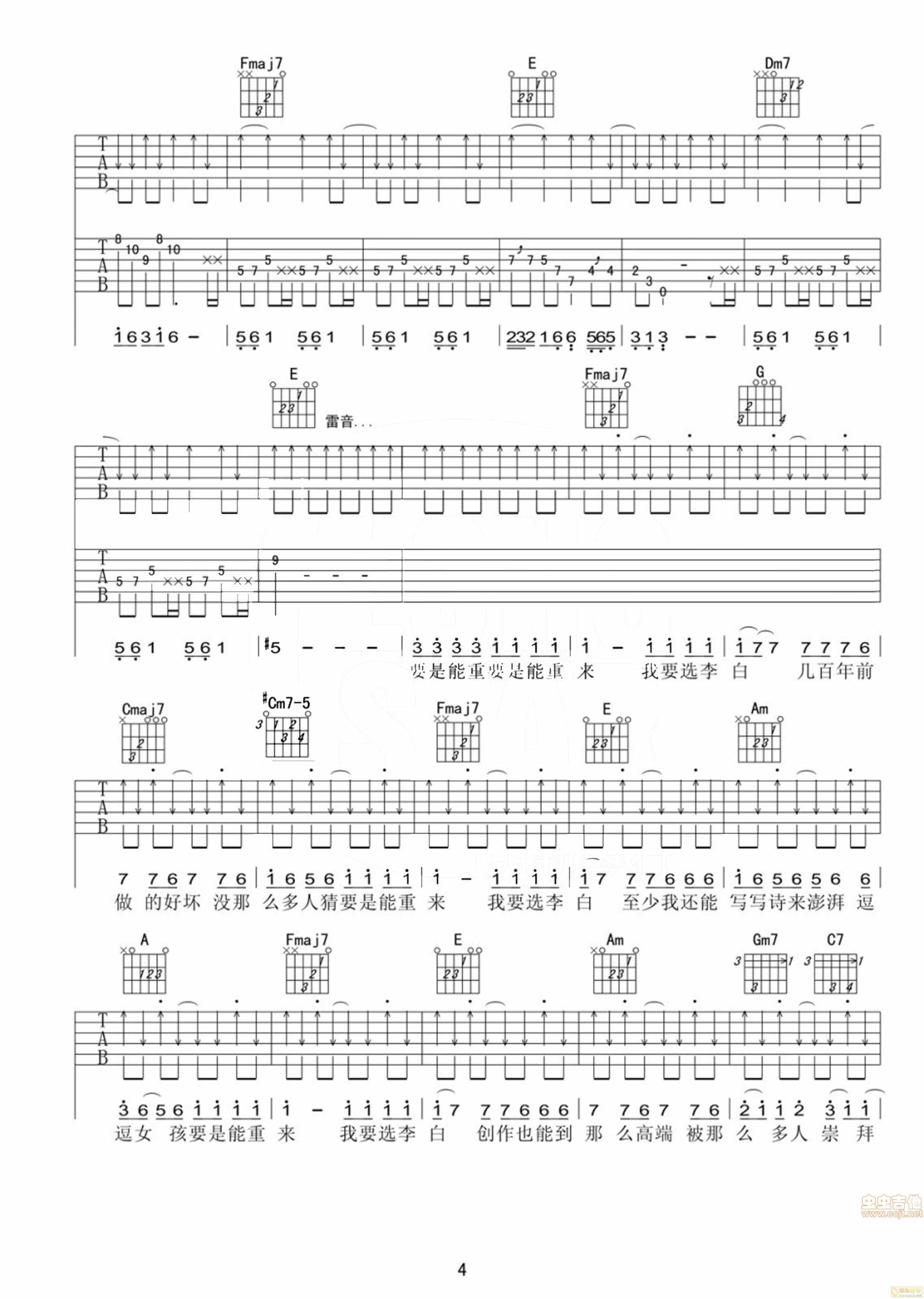 李白吉他谱第4页