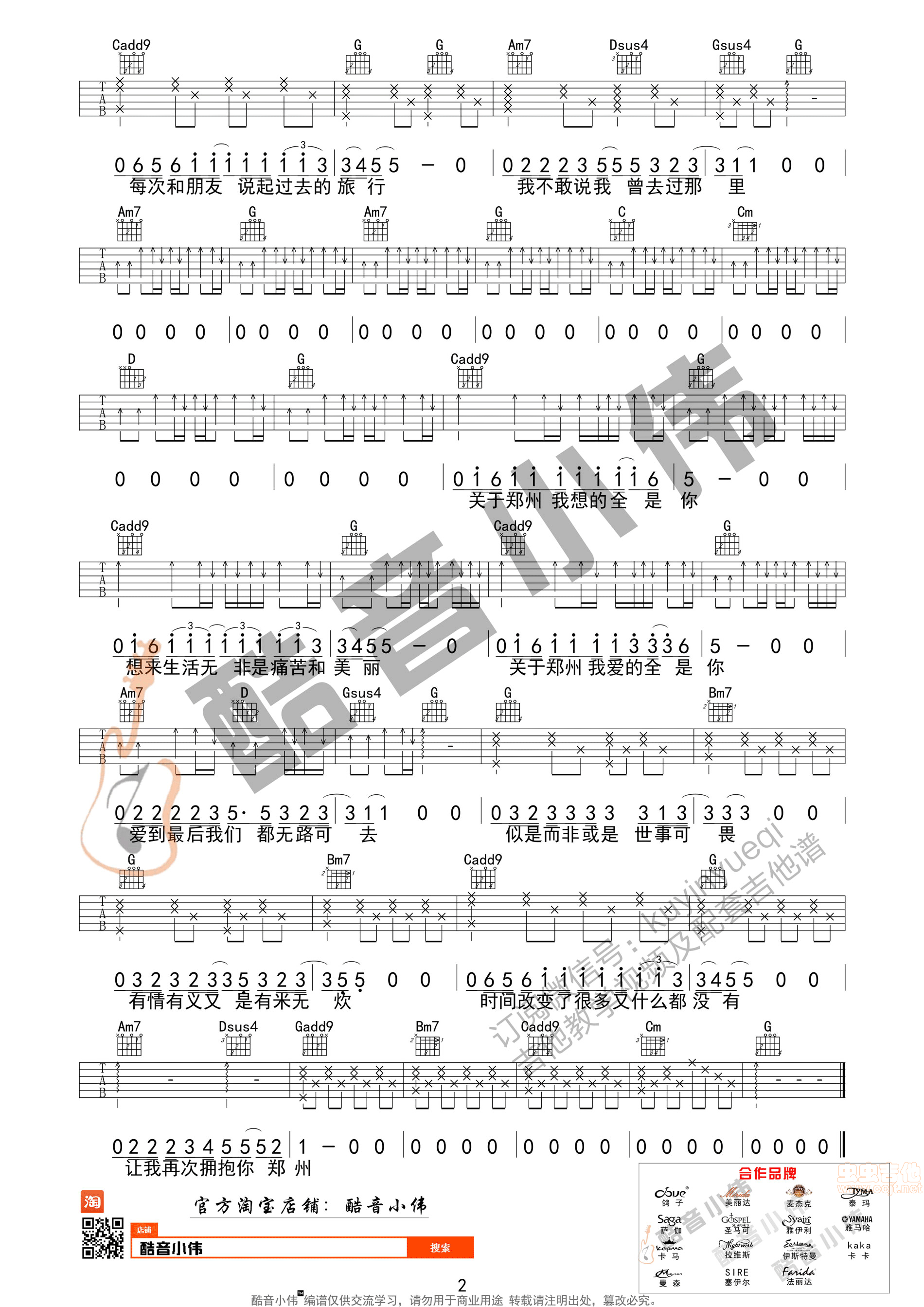 关于郑州的记忆吉他谱第2页