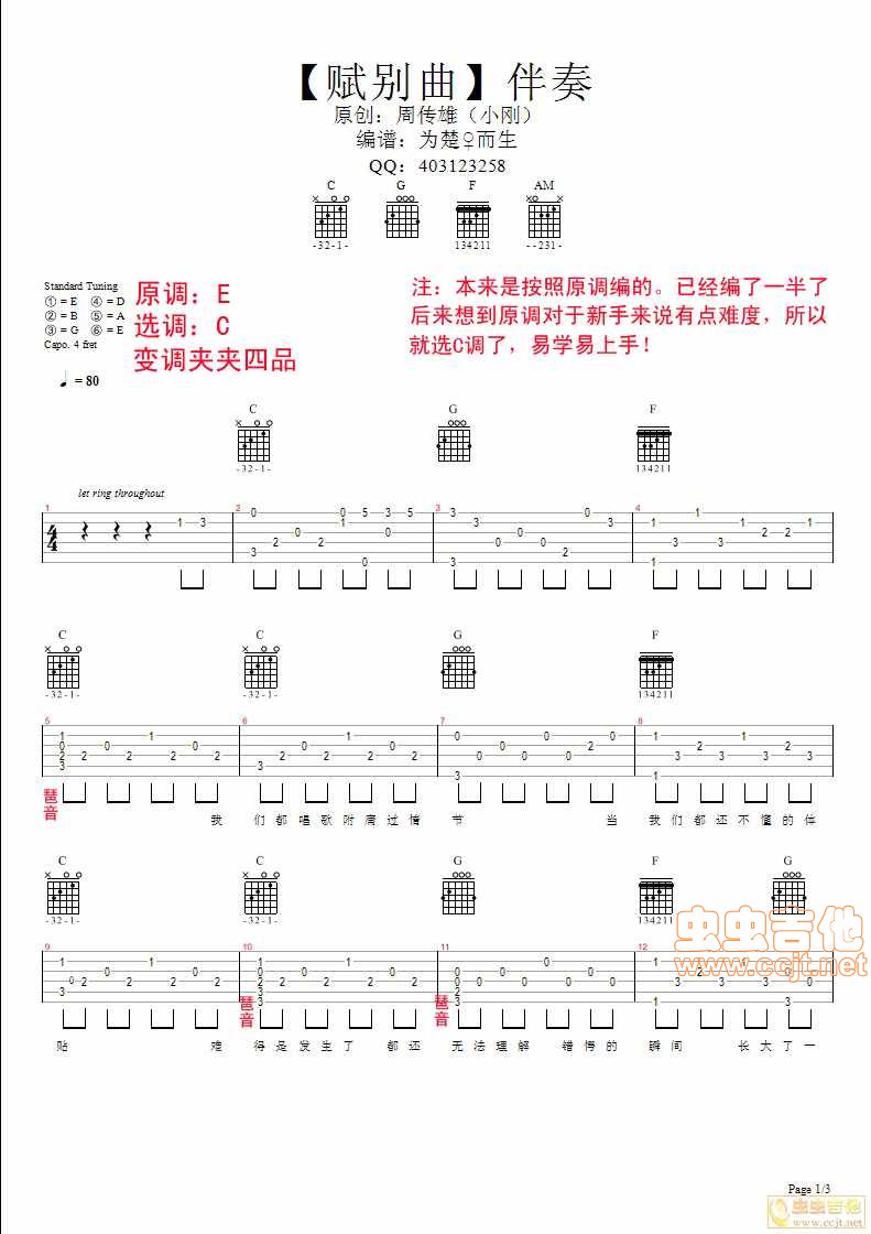 赋别曲吉他谱第1页