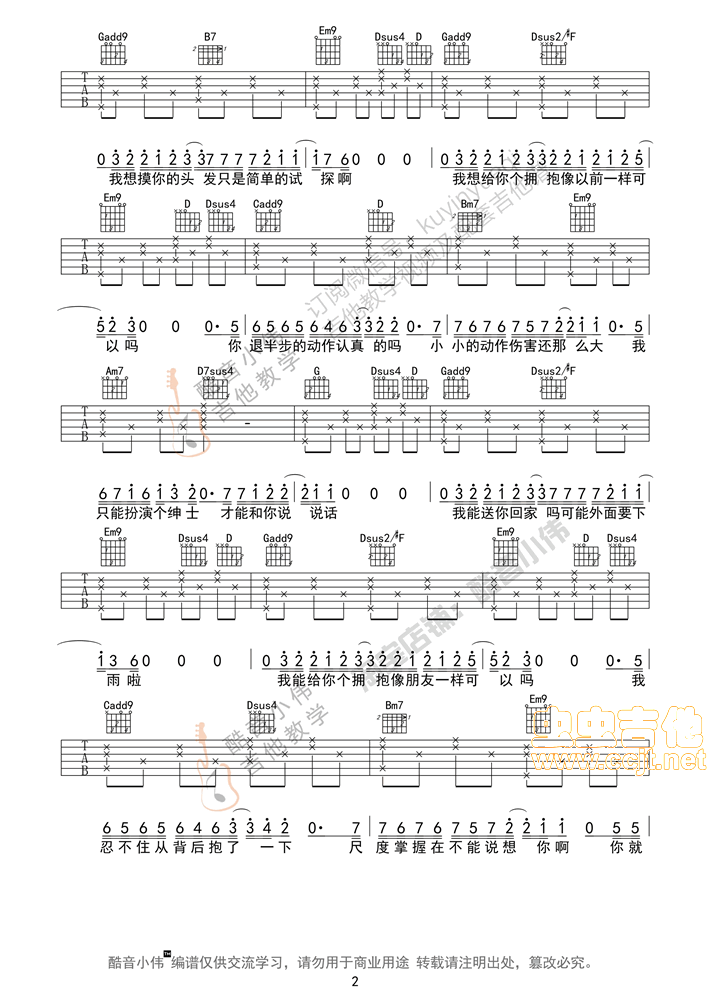 绅士吉他谱第2页