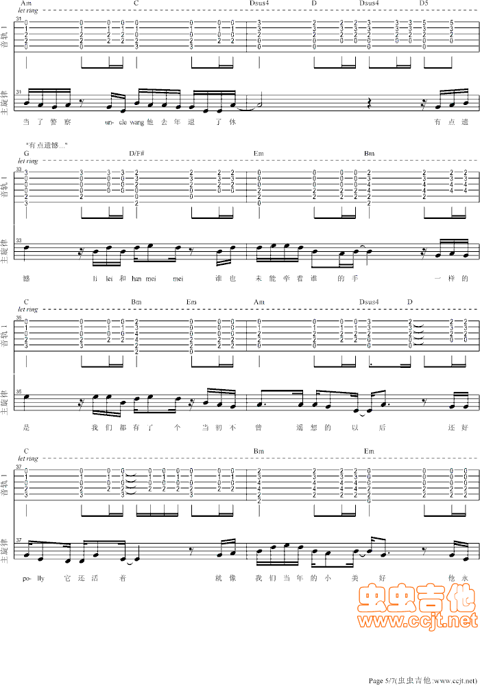 李雷和韩梅梅吉他谱第5页