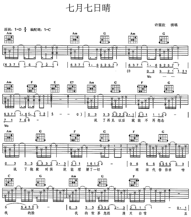七月七日晴吉他谱第1页
