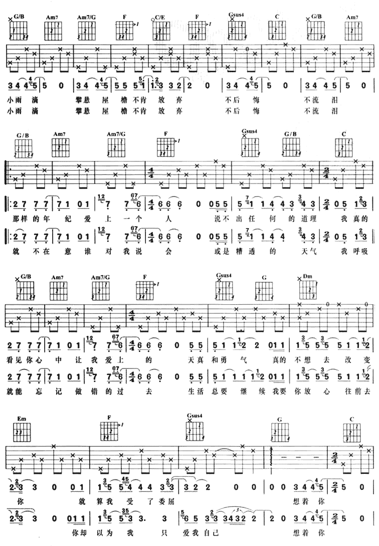 我的烦恼是你吉他图片谱徐若萱吉他谱徐若萱吉他图片谱6张