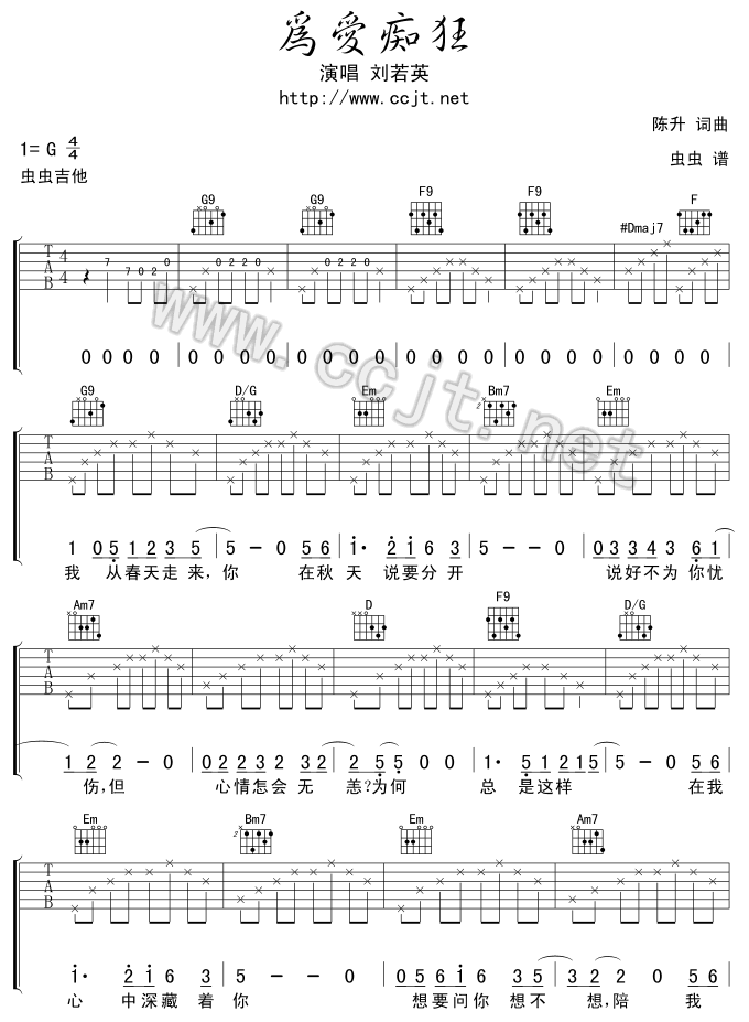 爱痴狂吉他谱第1页