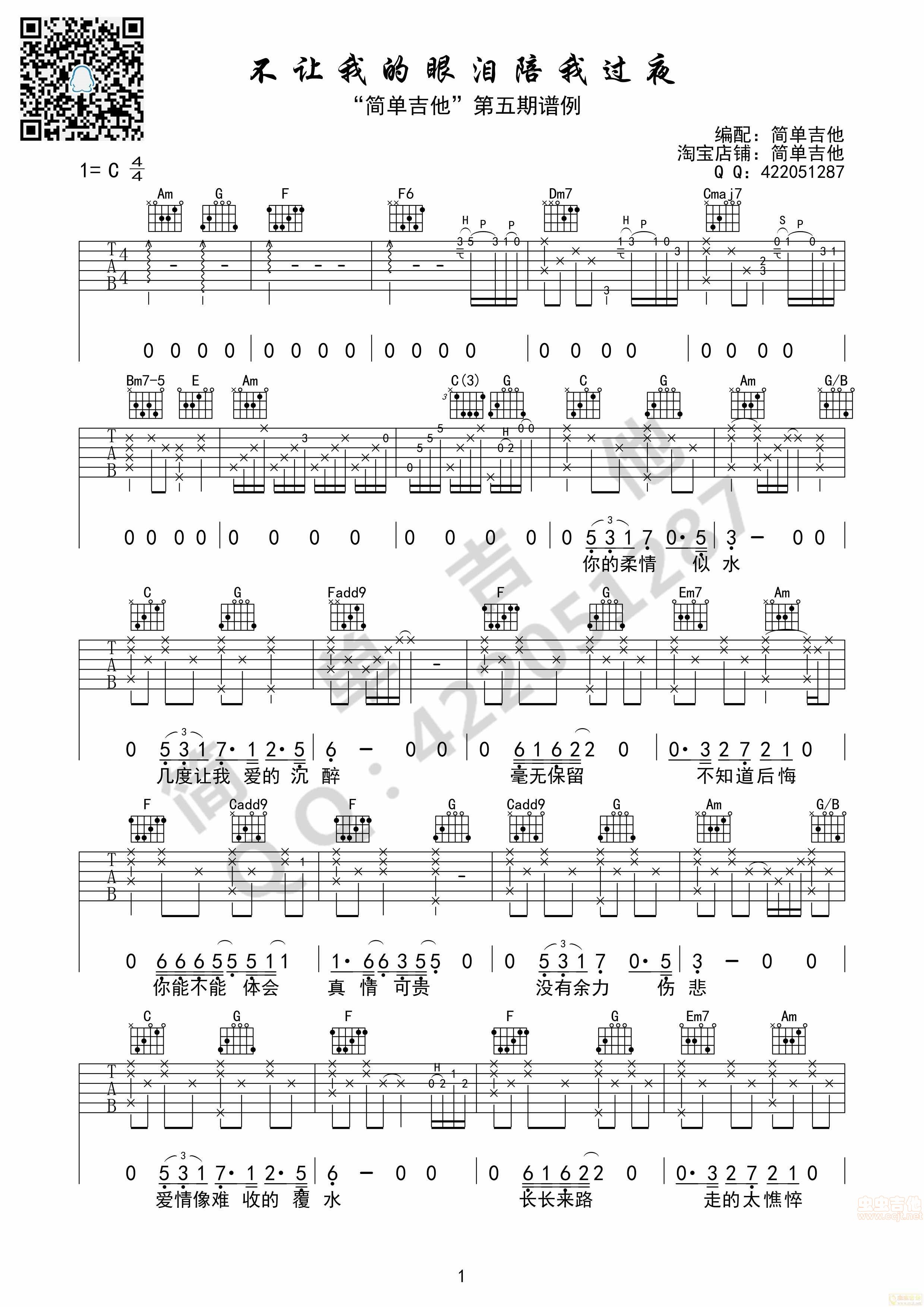 不让我的眼泪陪我过夜吉他谱第1页