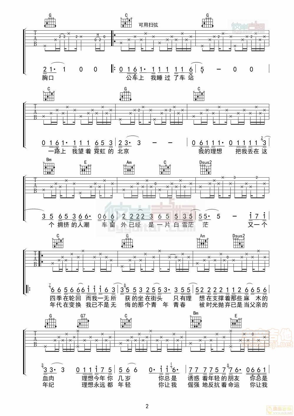 理想吉他谱第2页