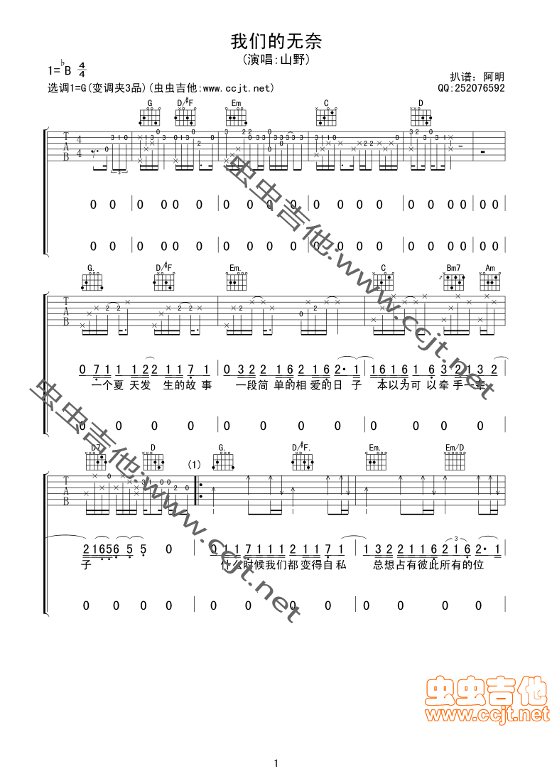 我们的无奈吉他谱第1页