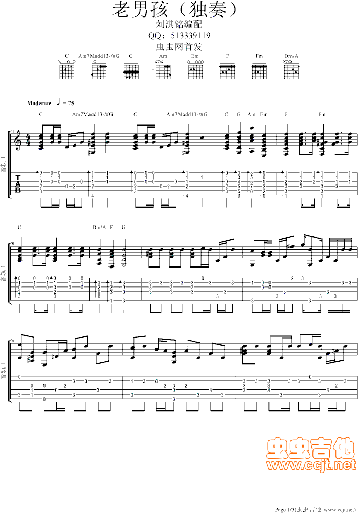 老男孩吉他谱第1页