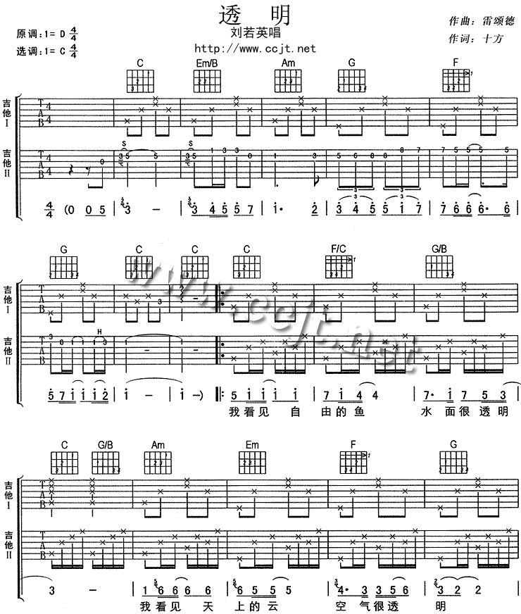 透明吉他谱第1页